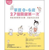 0-6 years 27 master key for the first time: easy to understand the baby's physical. emotional and cognitive development Books