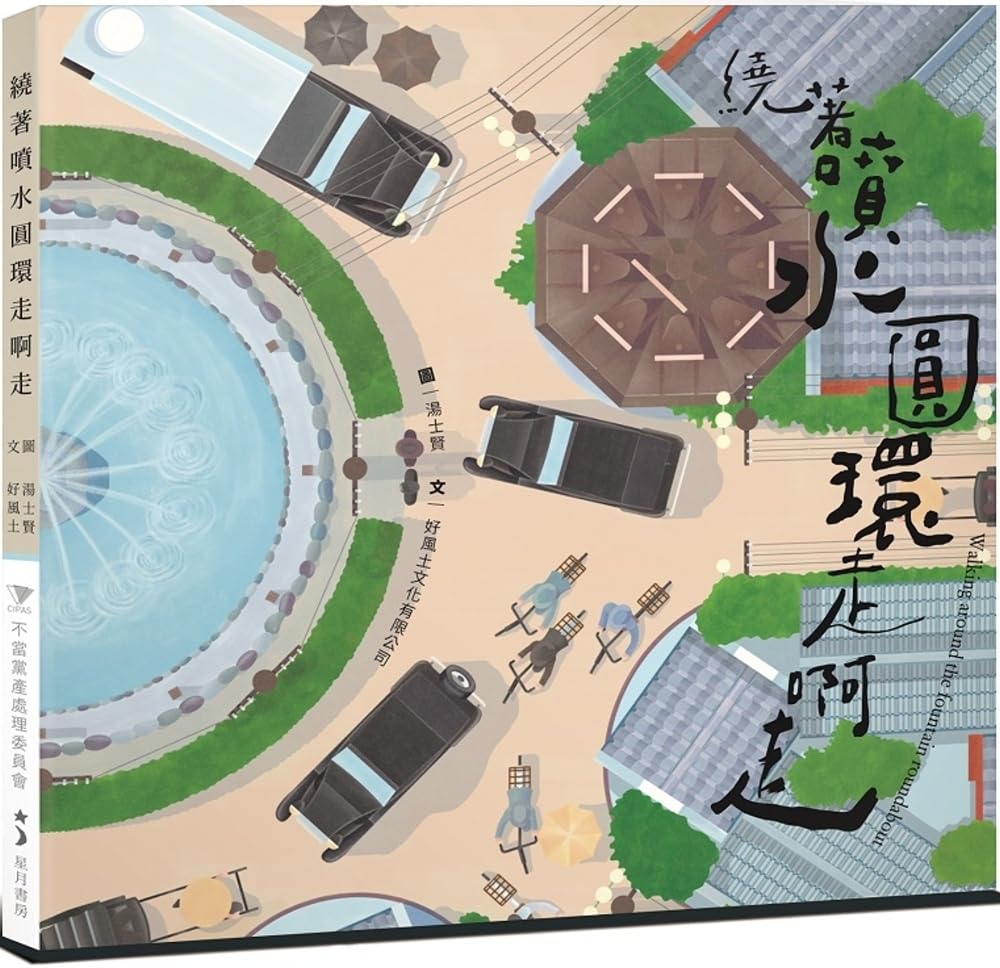 Walk Around the Fountain Ring book