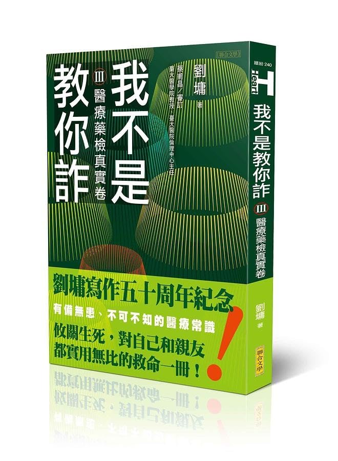 I'm Not Teaching You to Cheat Ⅲ Medical Drug Test Real Volume book