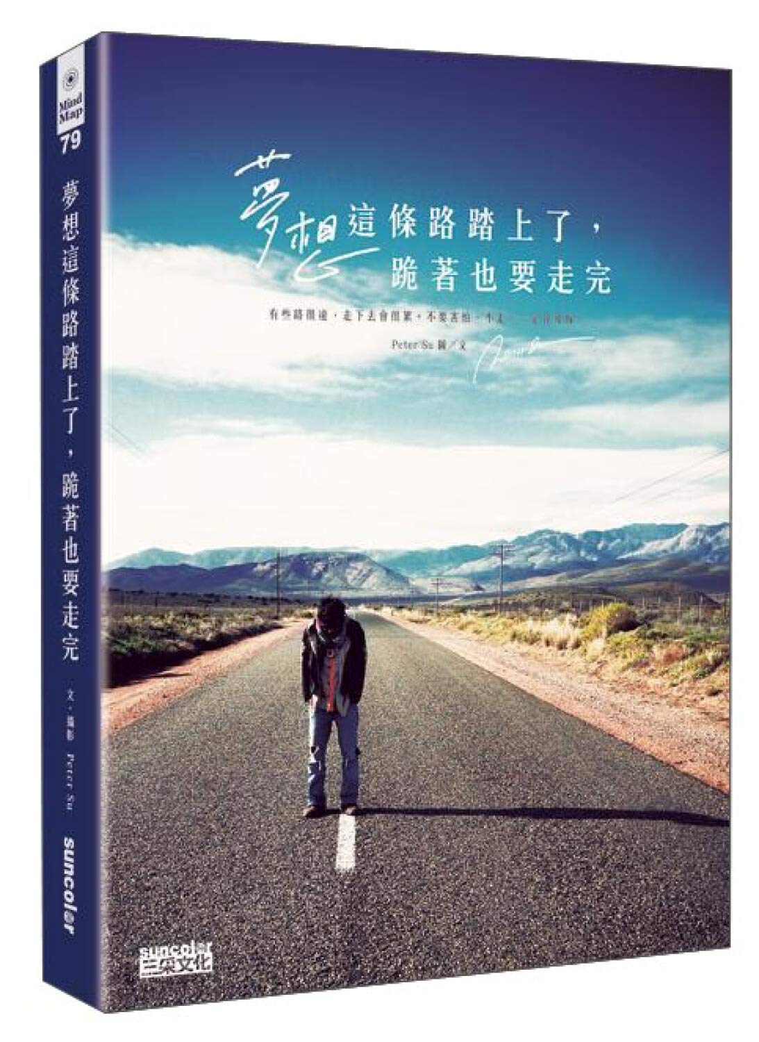 现货台版 梦想这条路踏上了 跪着也要走完 心是一个人的翅膀 成功励志 Books