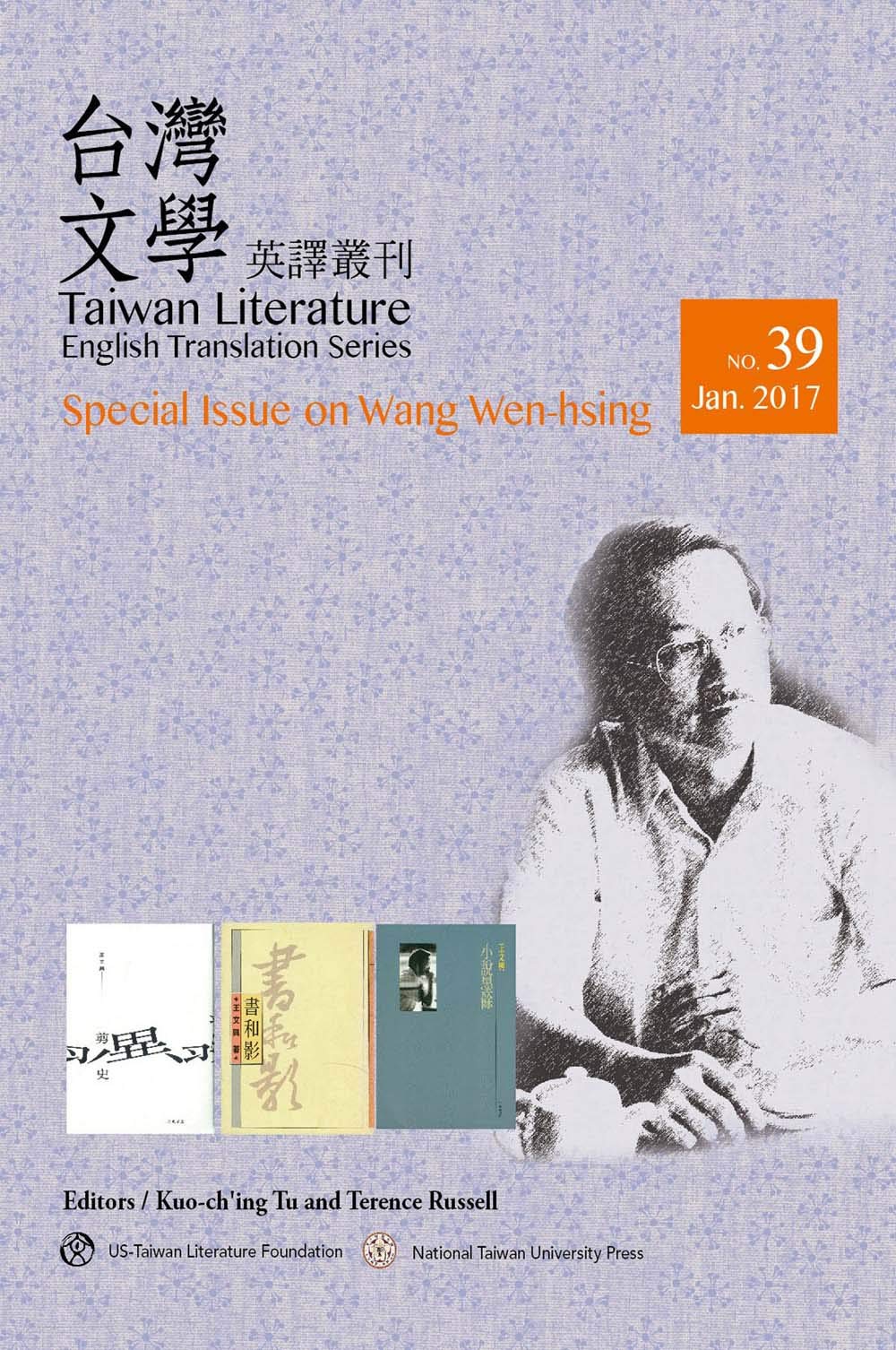 Taiwan Literature: Special Issue on Wang Wen-Hsing (Taiwan Literature: English Translation Series, Band 39) Contemporary literature Books
