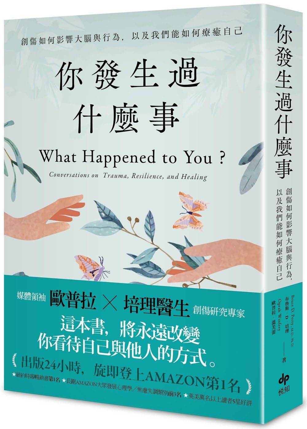 What Happened to You?：conversations on Trauma, Resilience, and Healing book