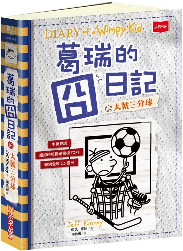 Product Image: Diary of a Wimpy Kid: Big Shot
