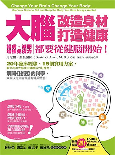 Change Your Brain, Change Your Body: Use Your Brain to Get and Keep the Body You Have Always Wanted Books