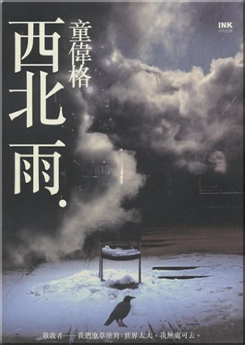 The strength of the civilization:The person and natural creativity closes 'S (Chinese edidion) Pinyin: wen ming de li liang : ren yu zi ran de chuang yi guan xi book