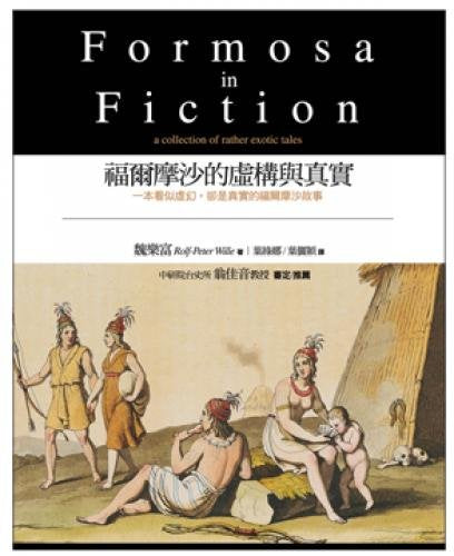 Formosa fictional and real (Traditional Chinese Edition) Books