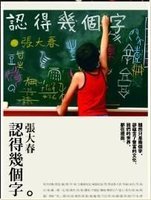Ren De Ji Ge Zi (Traditional Chinese) Books