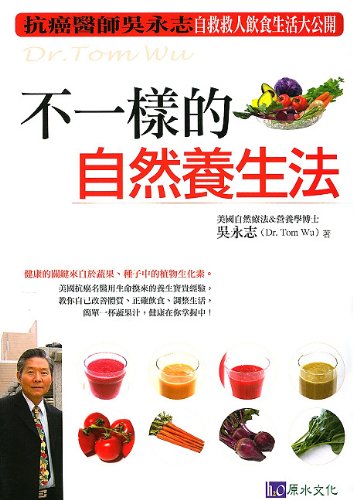 Wu Yong Zhi Bu Yi Yang de Zi Ran Yang Sheng Fa Books