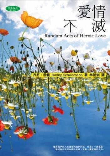 Product Image: Love is immortal (Traditional Chinese Edition)