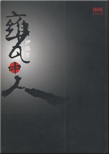 Yi Geyan: Weng zhong ren (Man in a Urn) Books