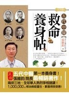 Wu Dai Zhong Yi Jiu Ming Yang Shen Tie : 50 Pian Zi Ran Shi Liao Shou Zha Books