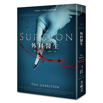 现货 外科医生 港台原版 泰丝格里森作品 医疗惊悚小说 妙女神探 Rizzli And Isles系列 book