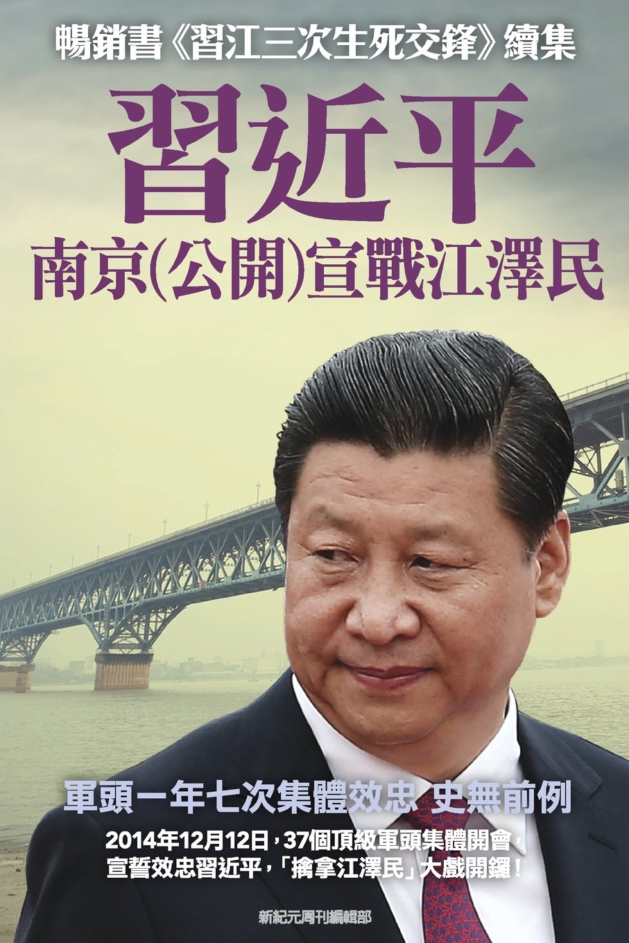 Xi Jinping Declares War on Jiang Zemin in Nanjing China (China's Political Upheaval in Full Play) Politics & History