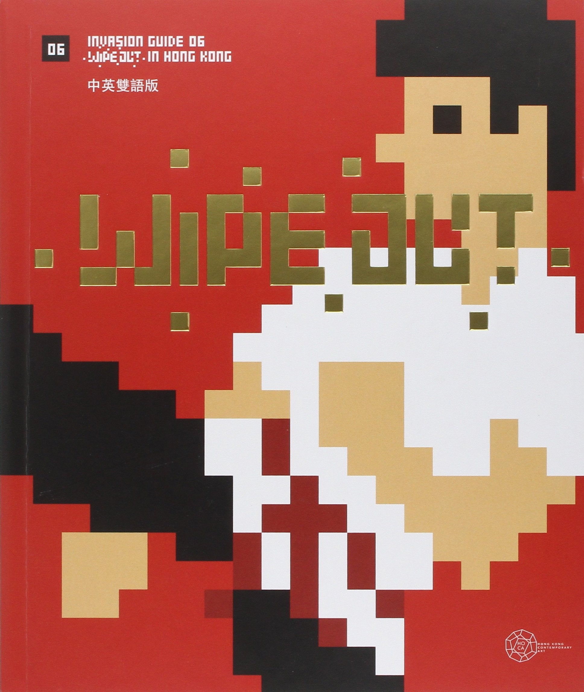 L' INVASION DE HONG KONG WIPE OUT ! /ANGLAIS/CHINOIS Film, Art & Culture