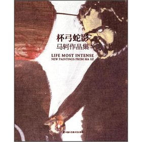 【正版包邮】杯弓蛇影：马轲作品集 中国今日美术馆出版社 Books