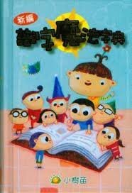 Magic Picture Dictionary (Traditional Chinese, English with Pinyin) Books