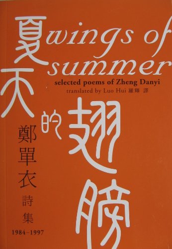 Wings of Summer Selected Poems of Zheng Danyi 1984 - 1997 Books