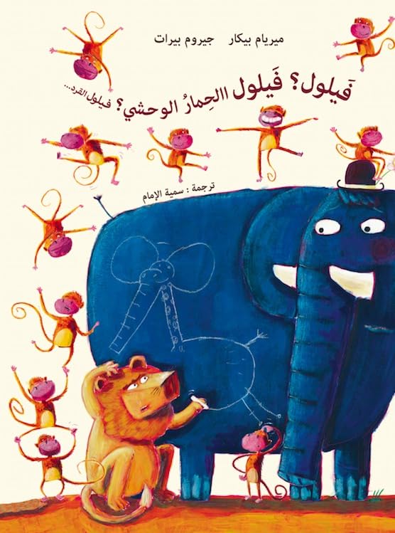 Fayloul ? Fayloul le zèbre ? Fayloul le singe book