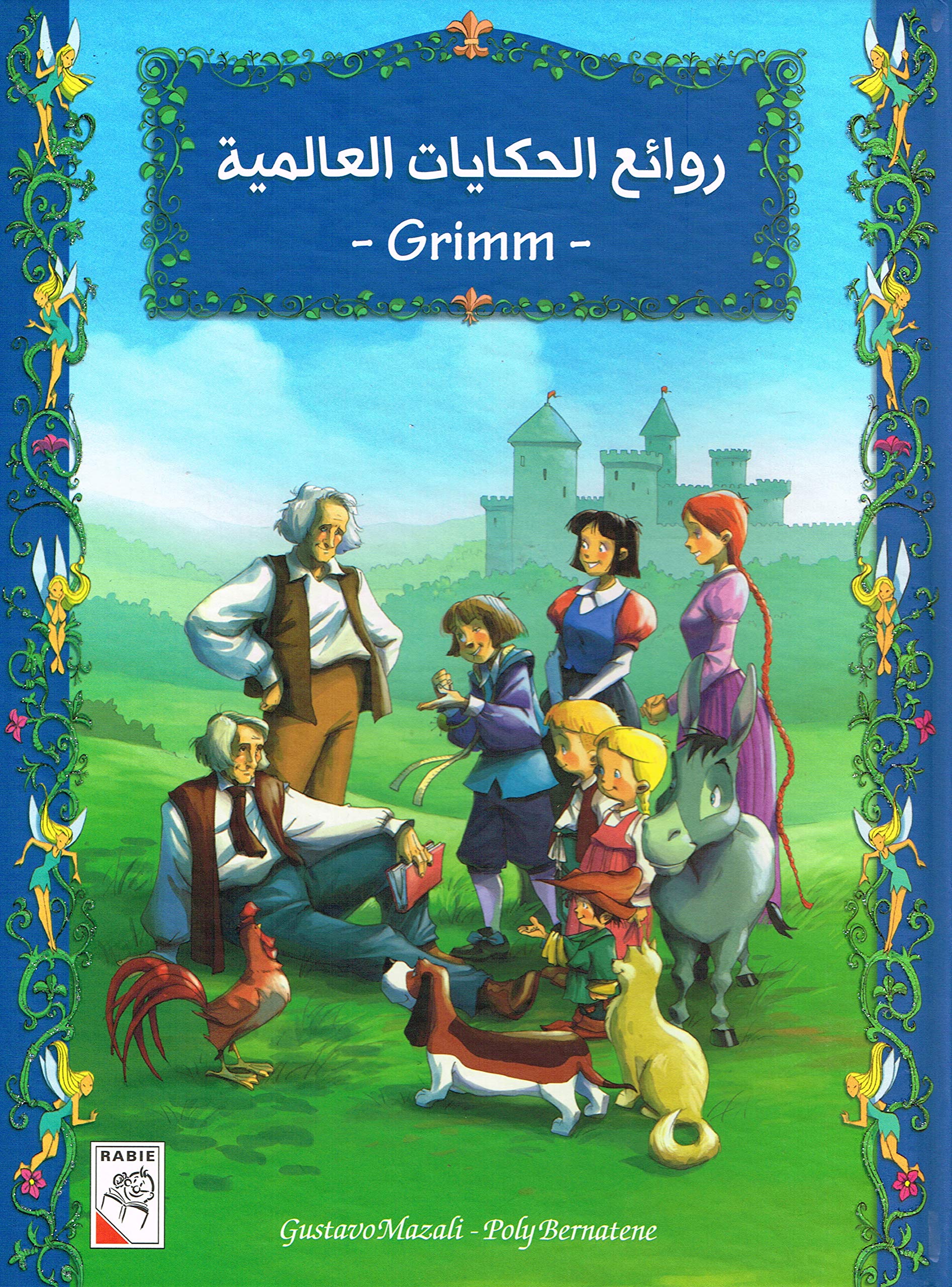 Grimm's World Masterpieces series روائع الحكايات العالمية Books
