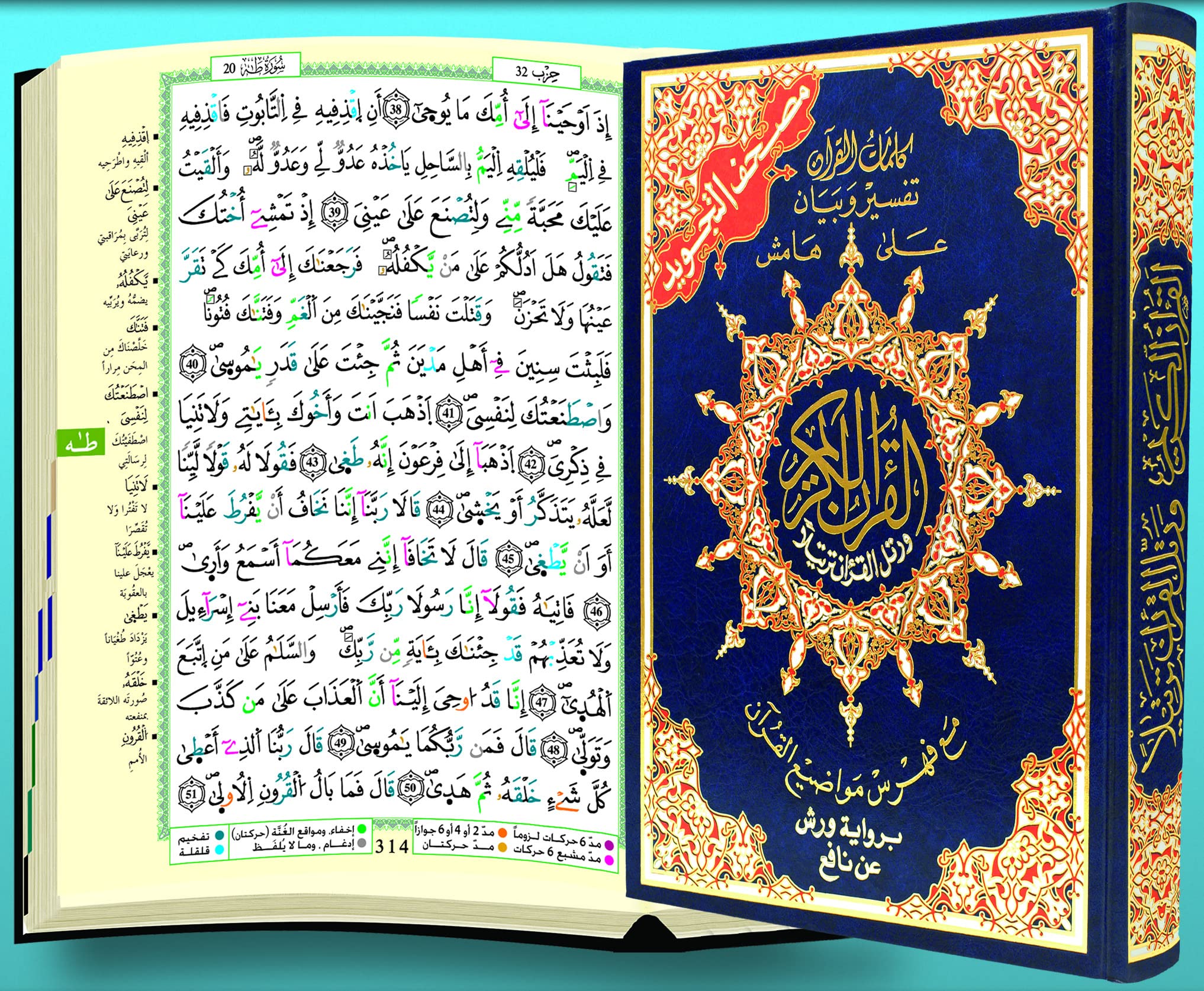 Coran tajweed 14 X 20 - lecture warsh (avec mots du coran et index des thèmes coraniques) - (Arabe) book