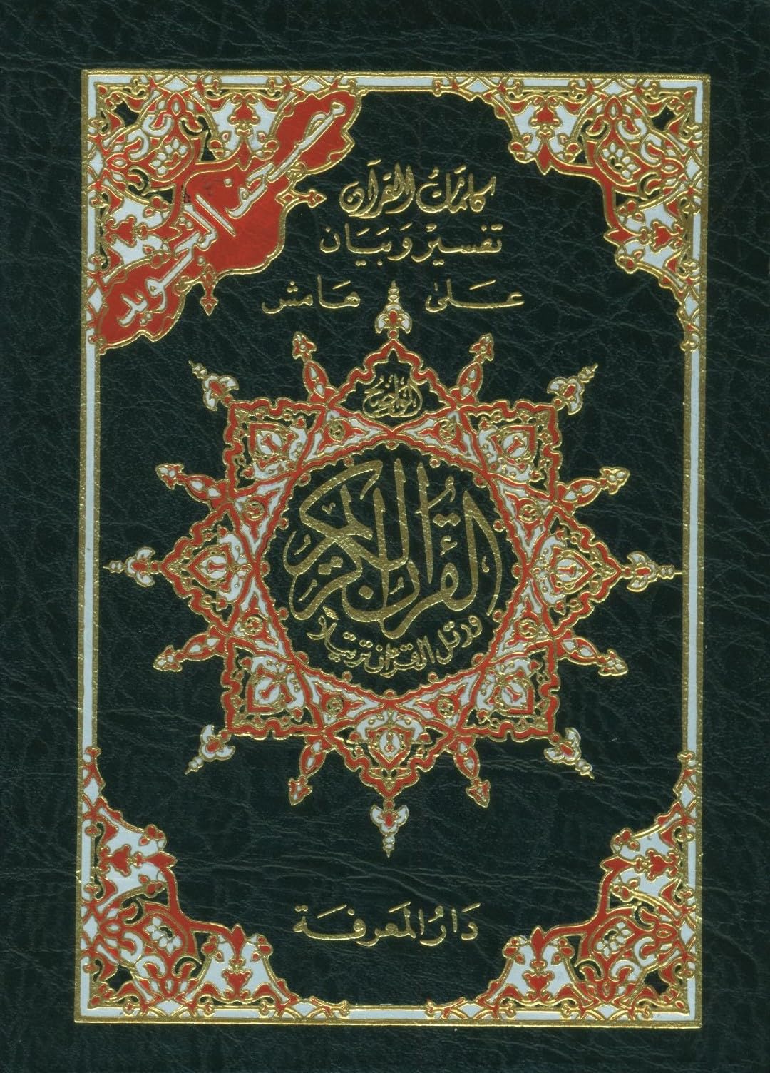 Coran tajweed 8 X 12 - divisé 1/6 relié - (Arabe) book