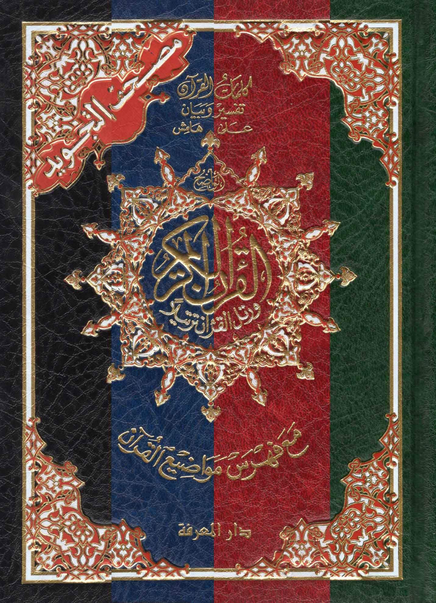 Colour Coded Tajweed Quran Arabic: 14x10cms (cover color may vary) book
