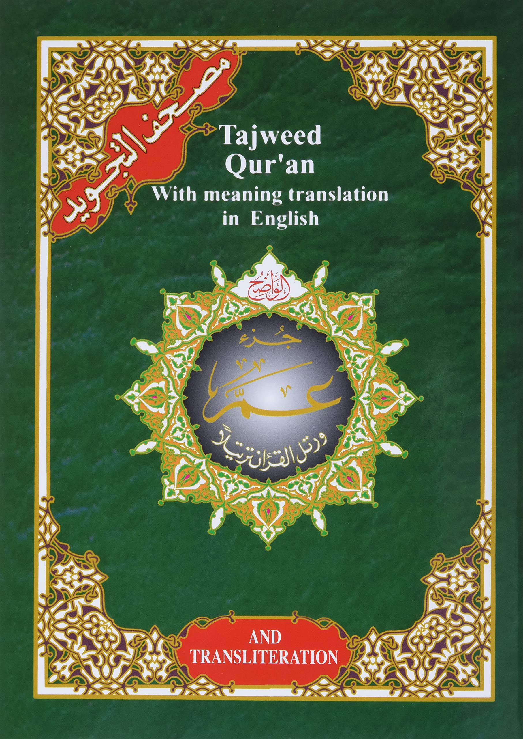 Tajweed Koran Amma Part with English Translation and Transliteration book