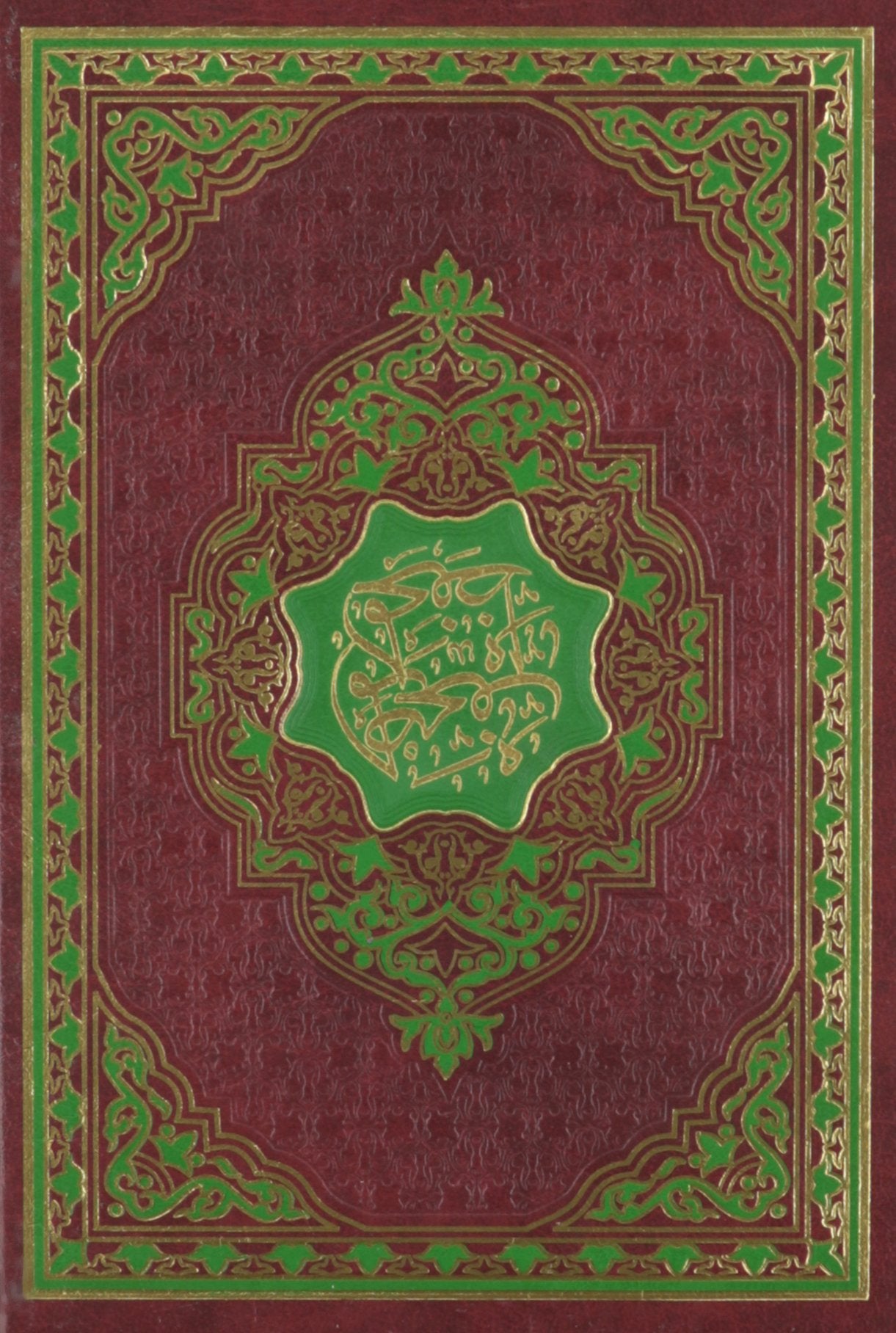Coran tajweed Cartonné 17 X 24 avec mémorisation - (Arabe) book