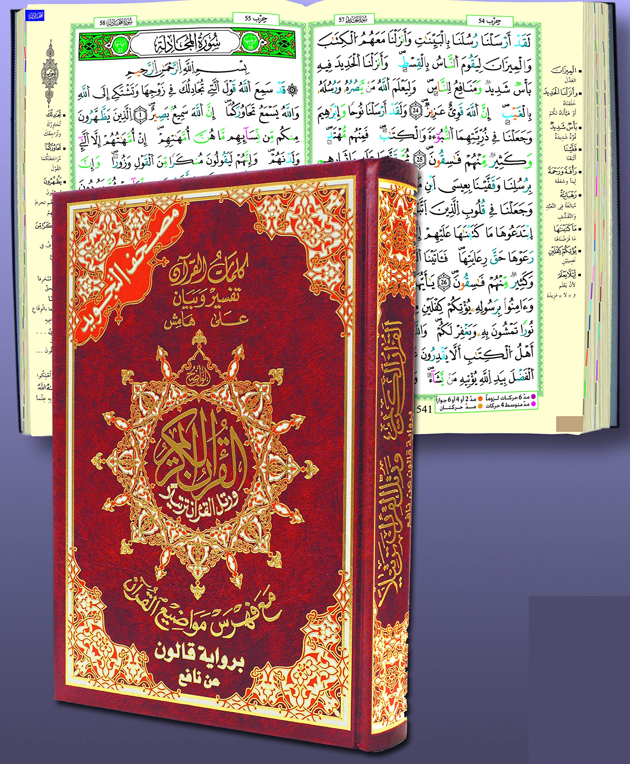 Coran tajweed 14 X 20 : lecture qaloon - (Arabe) book