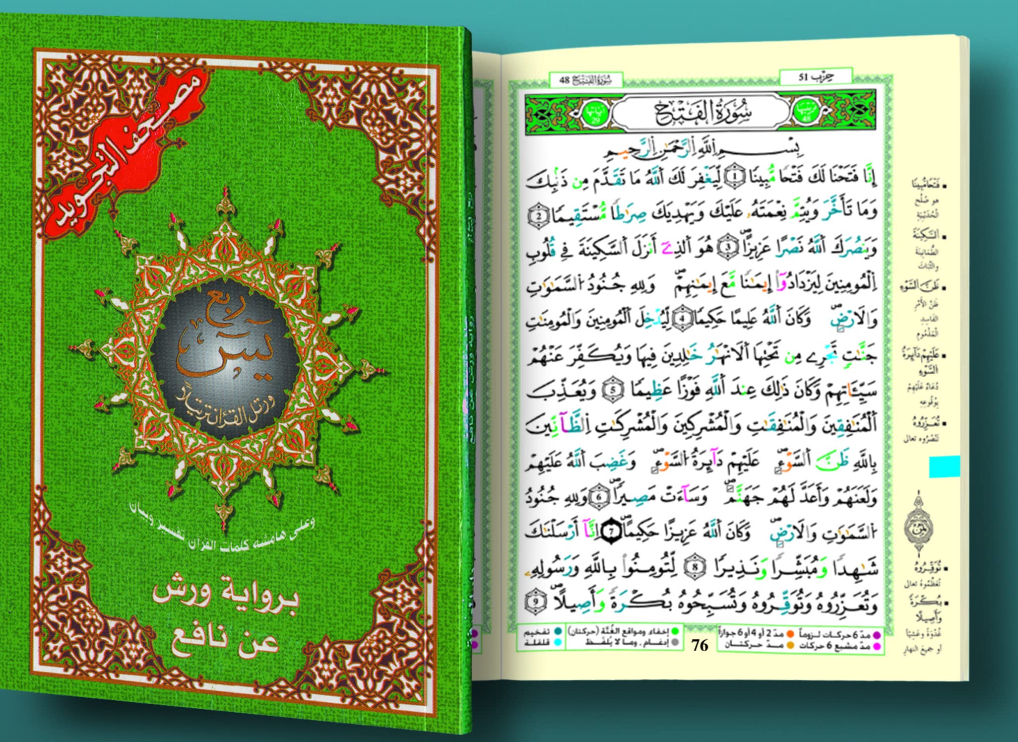 Coran tajweed 14 X 20 - lecture warsh, Partie yassin - (Arabe) book