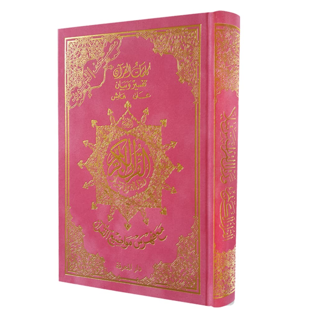 Saint Coran 14 X 20 tajweed avec couverture velours - (Arabe) - Couvertures aléatoires book