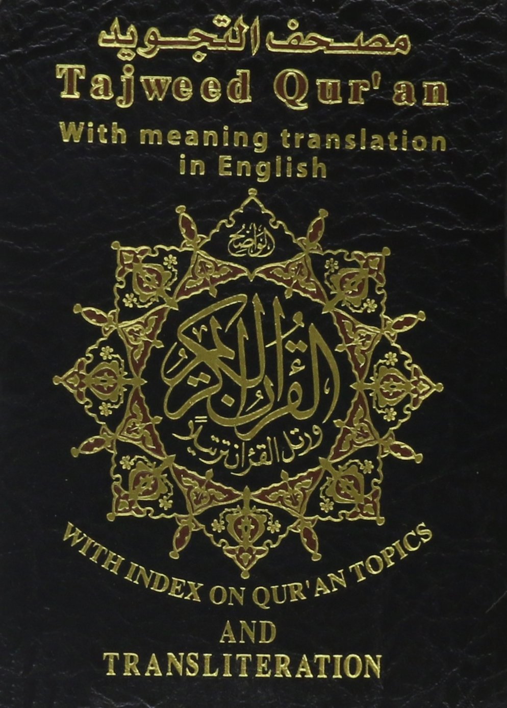 Saint Coran 8 X 12 tajweed avec traduction des sens et translittération anglais - (Ar - Ang): Traduction sens des versets ArabeAnglais Books