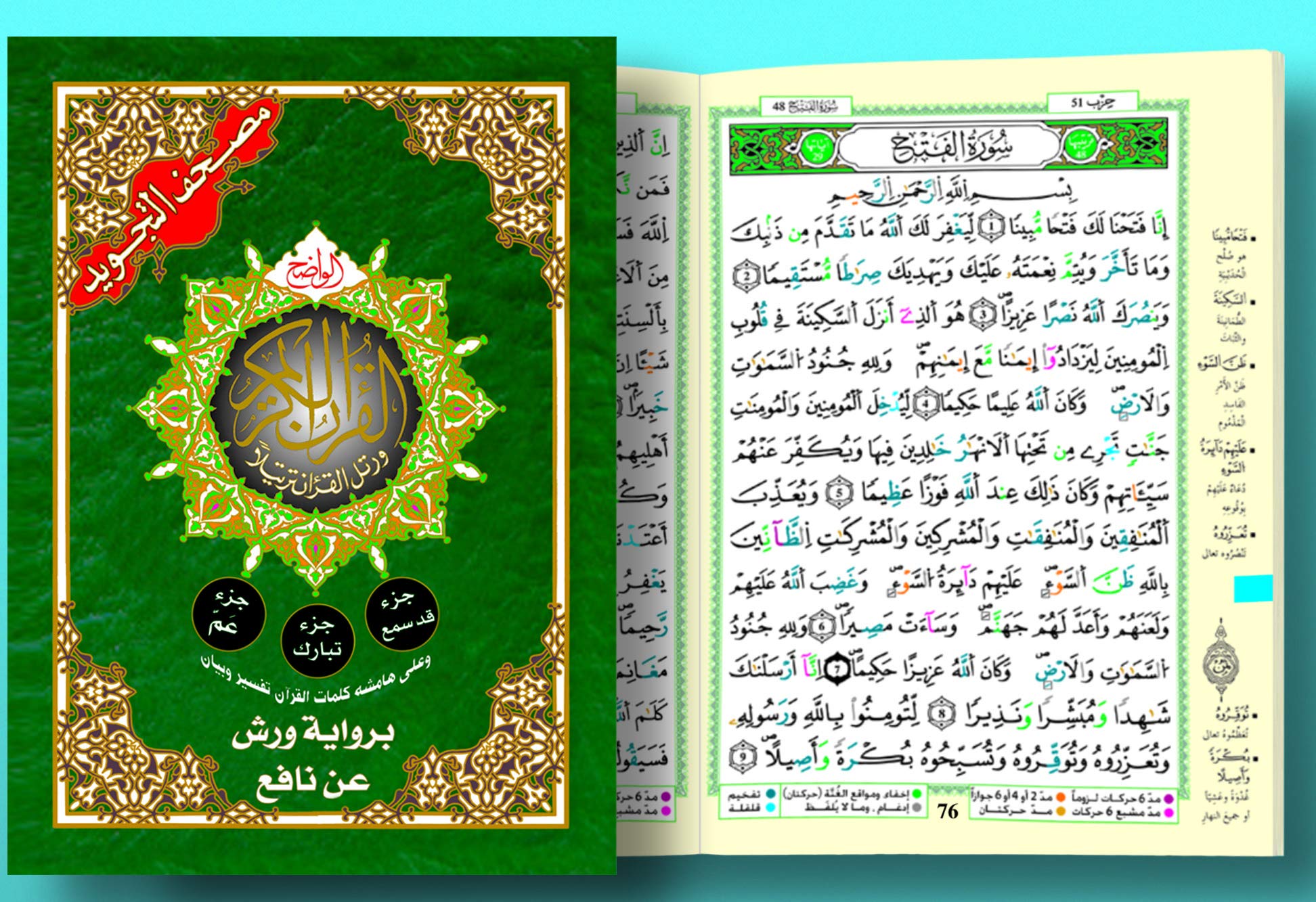 Chapitre amma + chapitre tabark + qad samea avec Coran tajweed et lecture warsh - (Arabe) Books