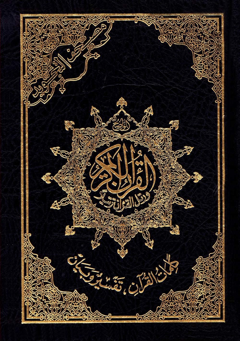 Saint Coran 17 X 24 tajweed (avec mots du coran) - (Arabe) book