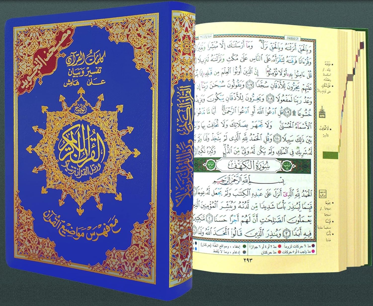 Saint Coran 14 X 20 tajweed avec couverture flexy - (Arabe) book