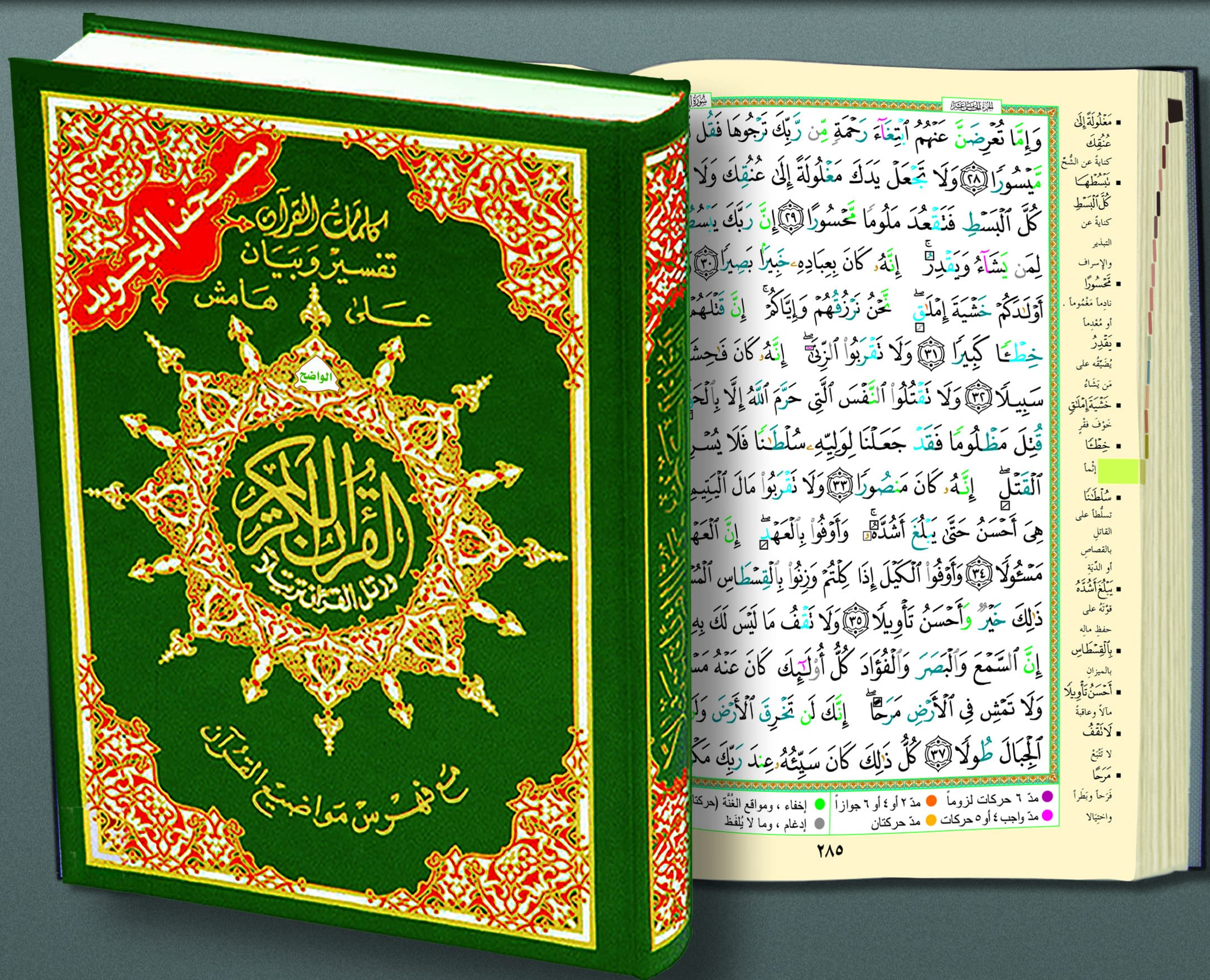 Saint Coran 12 X 17 tajweed (avec mots du coran et index des thèmes coraniques) - (Arabe) book