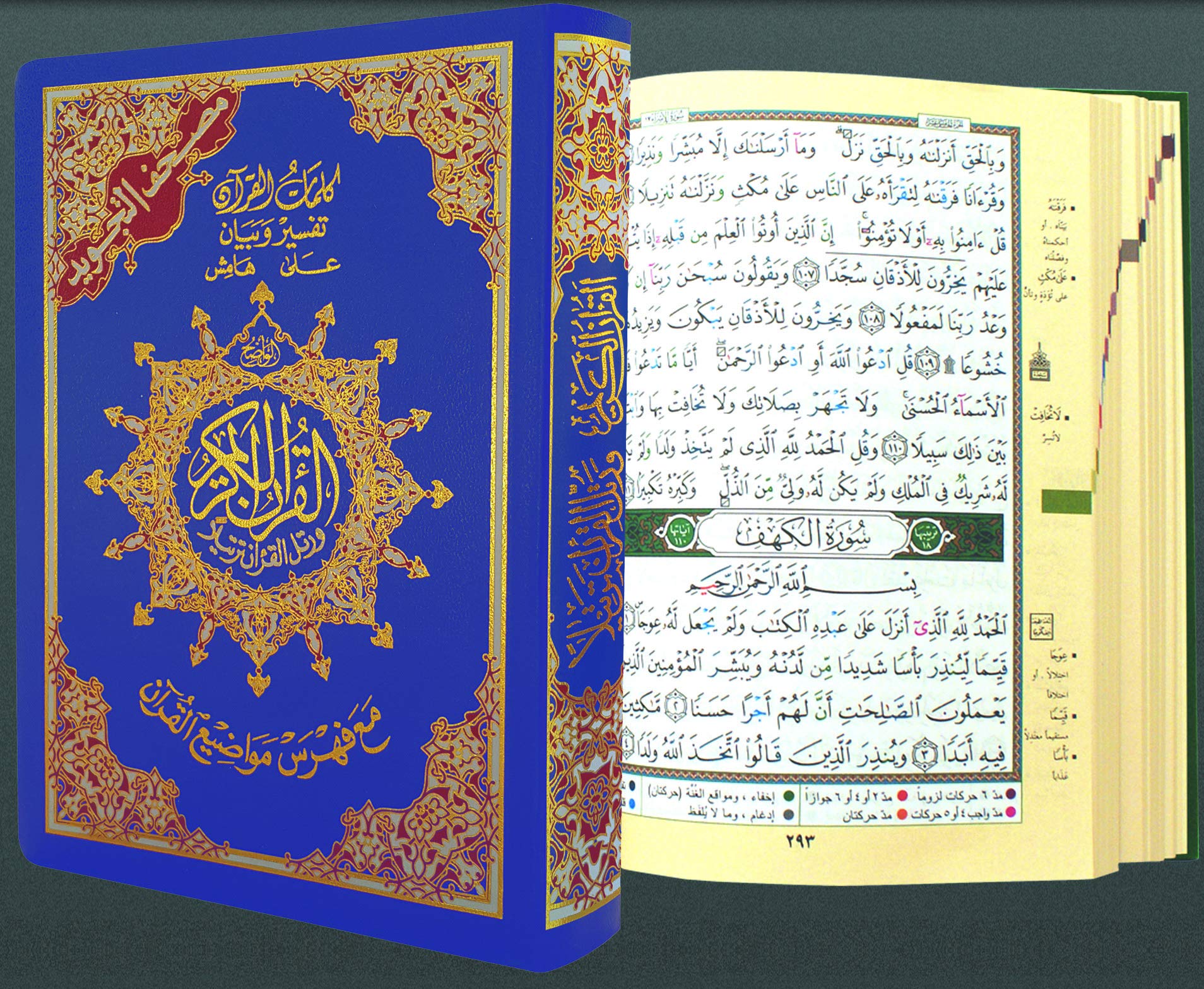 Saint Coran 12 X 17 avec tajweed et couverture flexy - (Arabe) Books
