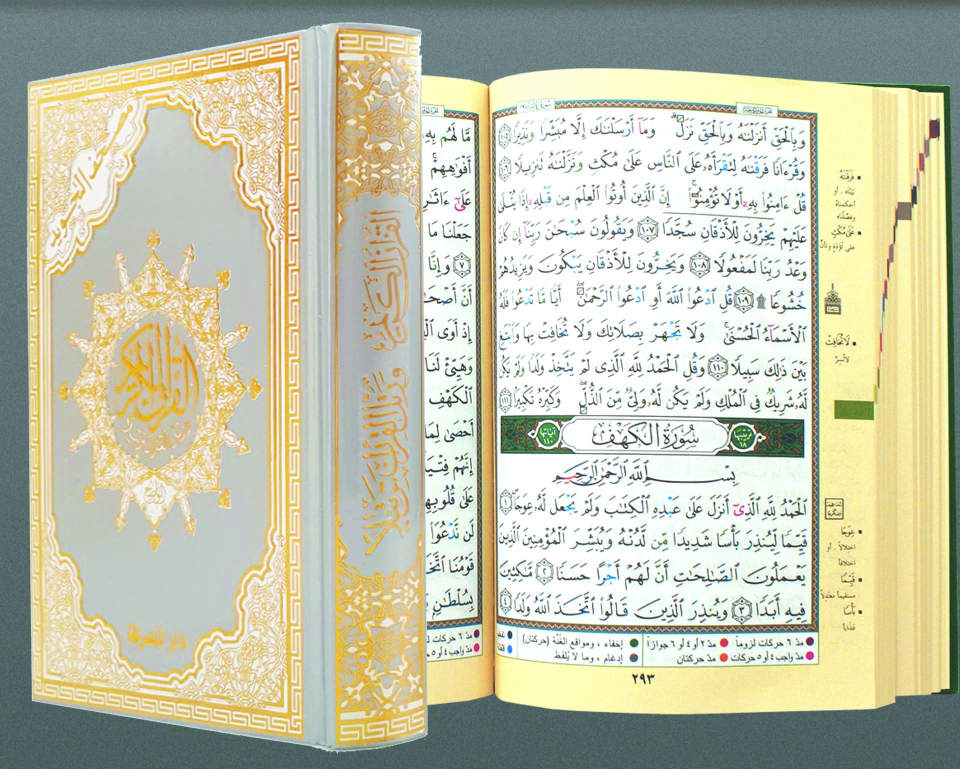 Saint Coran 12 X 17 tajweed (couverture dorée) - (Arabe) book