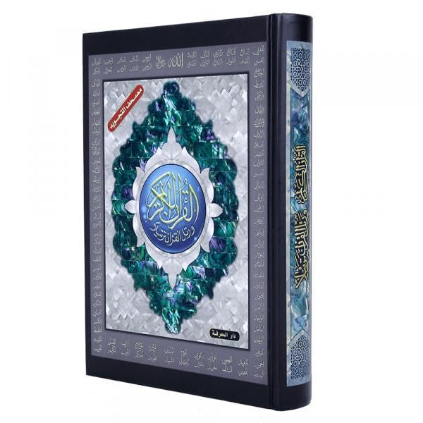 Saint Coran tajweed 25 X 35 avec mots du Saint Coran et les noms de Dieu sur la couverture sans index thématique (Arabe) book