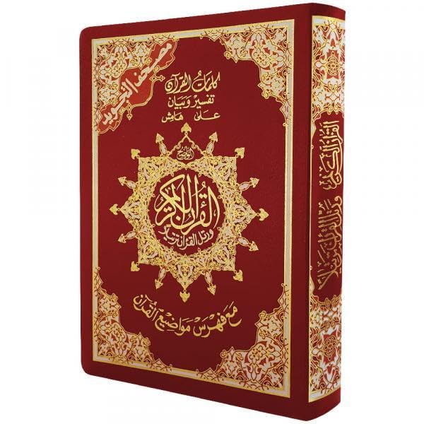 Saint Coran tajweeed 8 X 12 couvertures flexy sans index thematique (Arabe) book