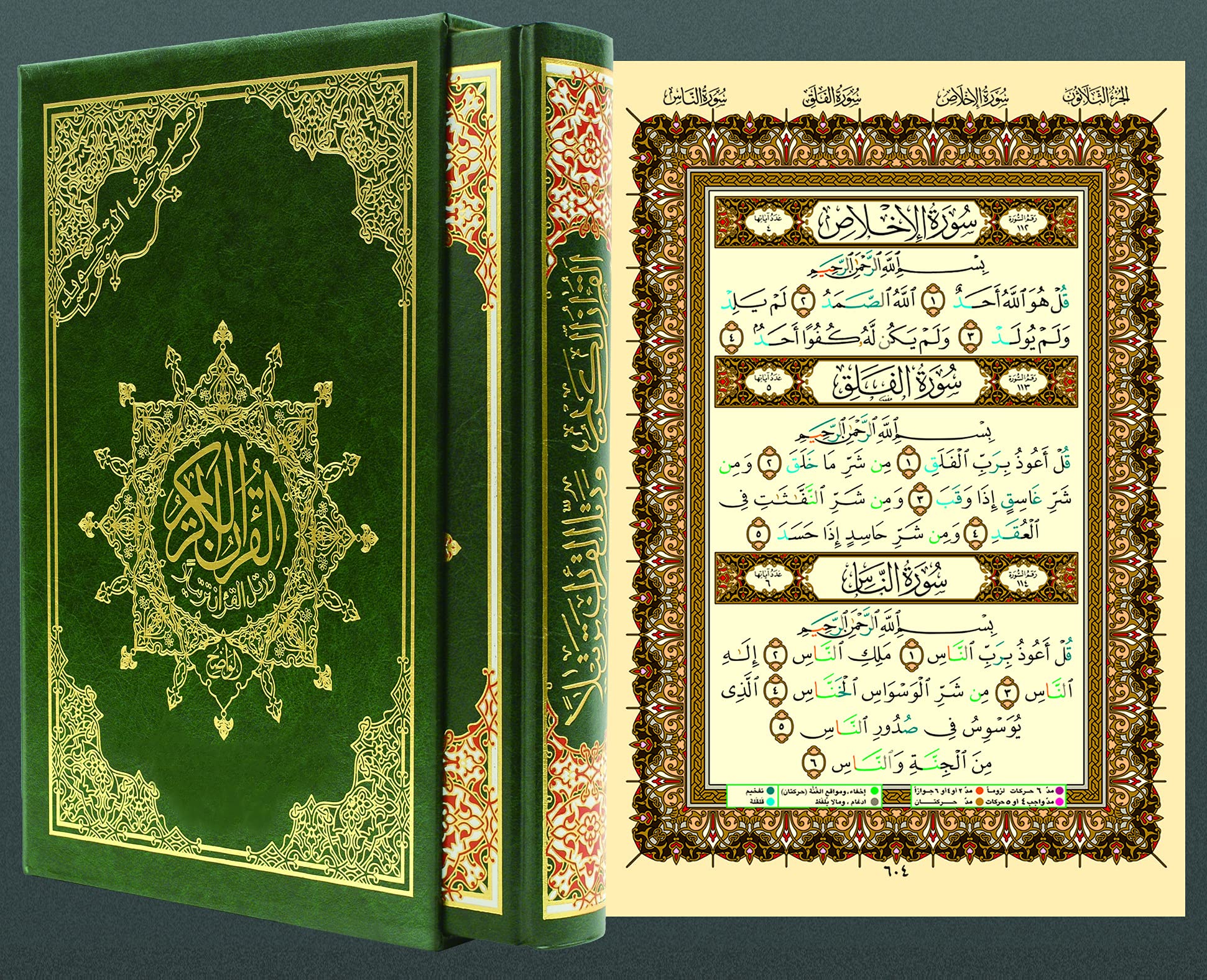 Saint Coran tajweed 25 X 35 dans boitier (papier spécial) - (Arabe) book