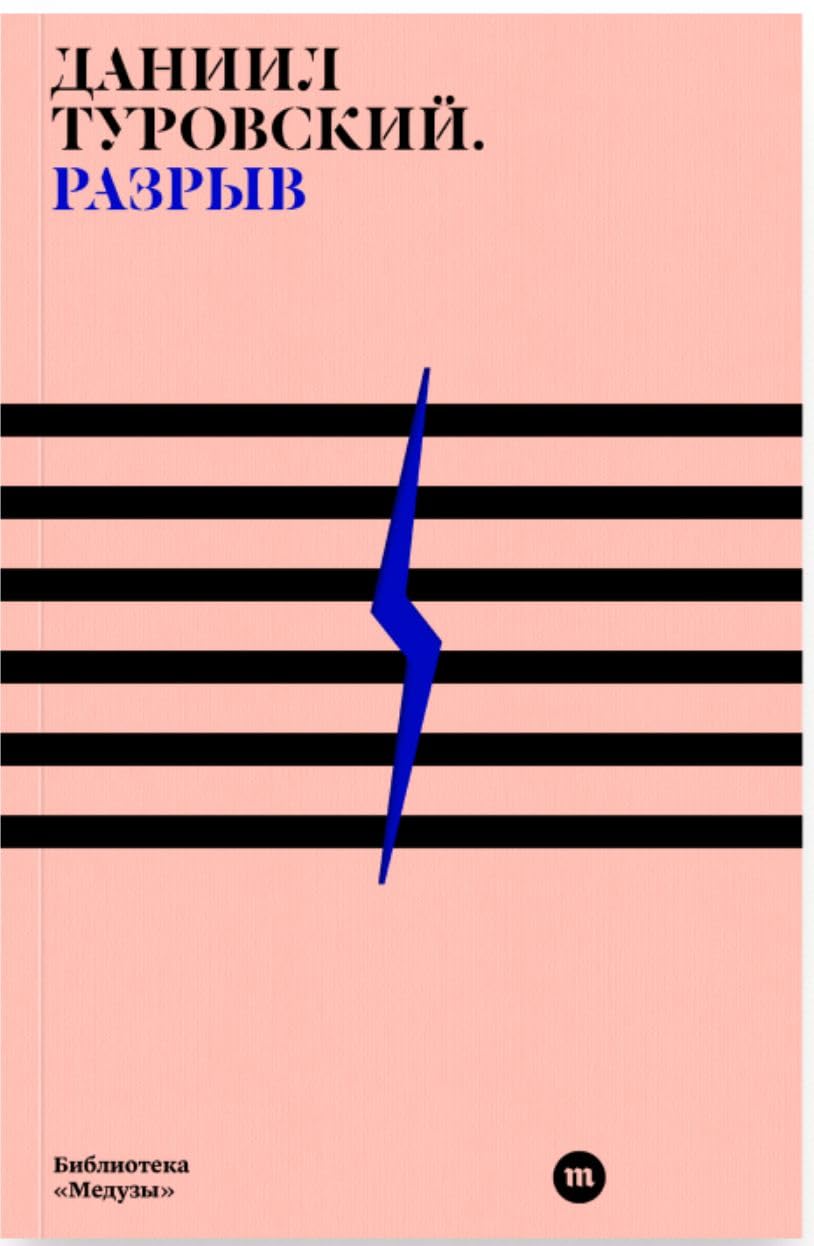 Product Image: Разрыв (мягк.обл.)
