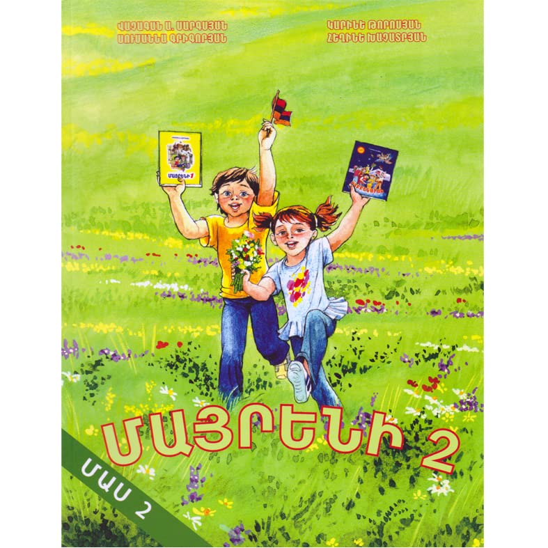 Մայրենի 2 Mayreni 2 Eastern Armenian Language Textbook for 2nd Grade Part 2 ManMar Publishing Read Learn Armenian for Children Kids Books