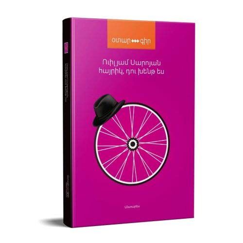 Papa You're Crazy / Հայրիկ դու խենթ ես Ուիլյամ Սարոյան Books