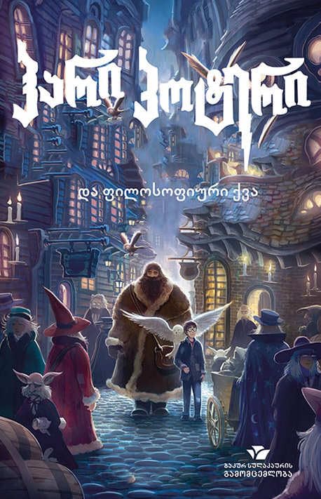 *tintin hu etoile mysterieuse book