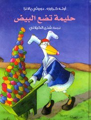 Halima tada' al-bid (Helma legt los) Books