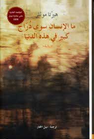Ma al-insan siwa durraj kabir fi hadhihi ad-dunya (Der Mensch ist ein großer Fasan auf der Welt) Books