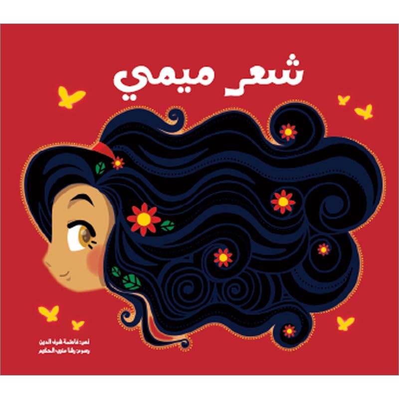 Shaer Mimi: Mimi's Hair book
