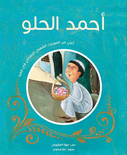 Ahmed El Helou: Sweet Ahmed! Non-fiction