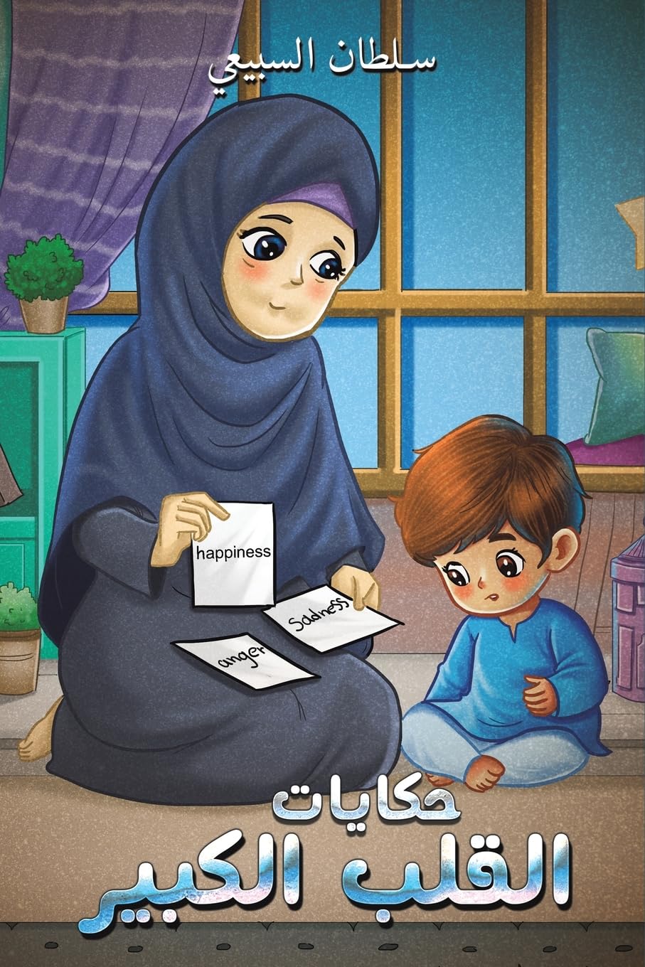 حكايات القلب الكبير Novels & Short Stories